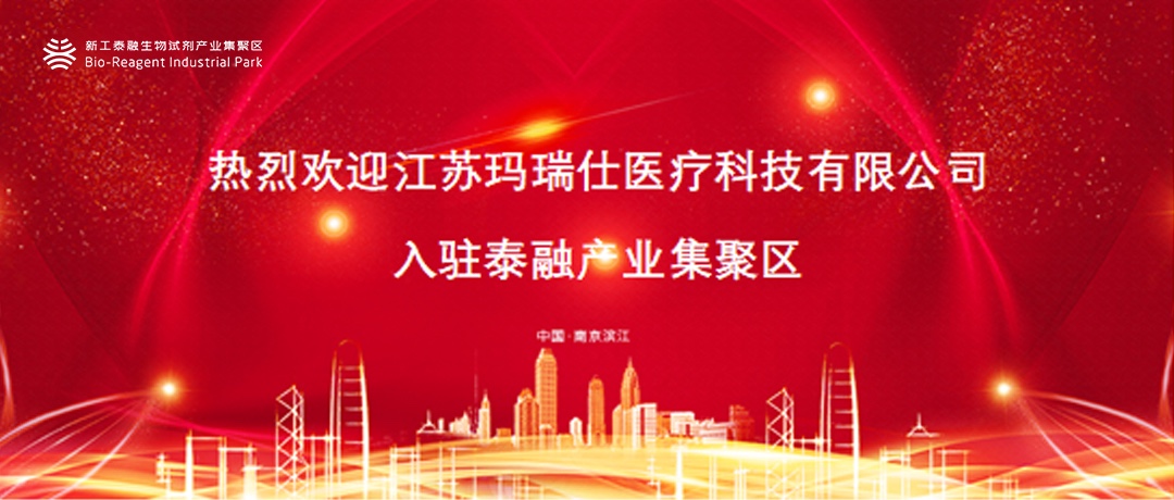 玛瑞仕医疗的副本.jpg