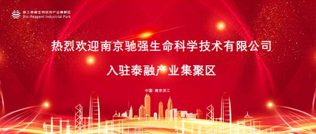 1654847129910018812.jpg 驰强生命科技的副本.jpg