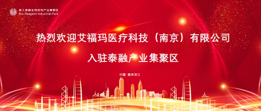 1654847157611071590.jpg 艾福玛医疗科技的副本.jpg